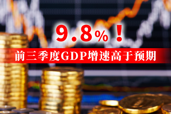 2020第三季度我国gdp增速_31省份公布前三季度GDP数据:鄂琼京增速亮眼