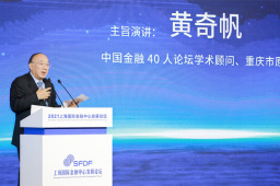 重庆市原市长黄奇帆：上海国际金融中心建设围绕“双碳”目标要做“六件事”
