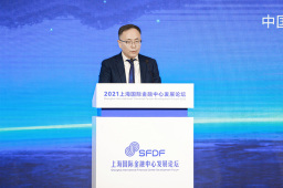 上海证监局副局长王登勇：四个“进一步”助力上海国际金融中心建设