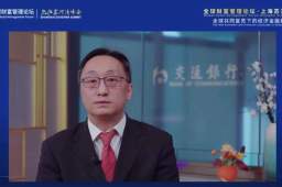 交通银行刘珺：通过跨周期政策和逆周期政策的有机结合均衡施力于国民经济
