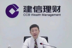 建信理财董事长刘兴华：理财公司需提升投资投研能力 走高质量发展道路