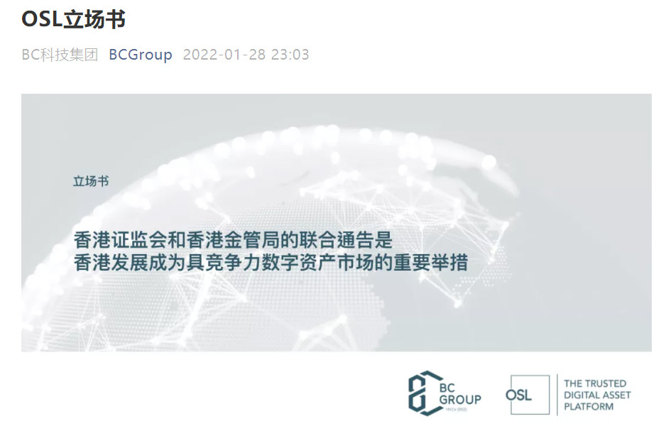 <em>BC科技集团</em>发布立场书积极拥抱香港数字资产投资合规政策