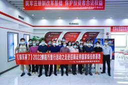 《股东来了》2022 | 深圳片区招商证券“鹏程万里行”系列活动正式启动
