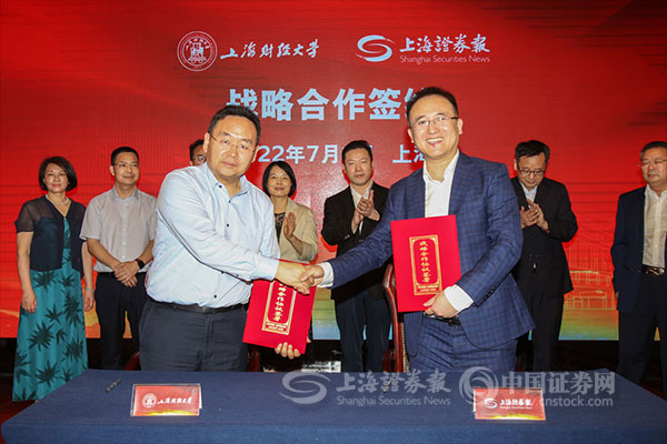 上海证券报与上海财经大学签署合作协议 联合培养新闻与传播专业硕士