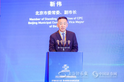 北京市委常委、副市长靳伟：把做强做大保险业放在首都金融业发展的突出位置