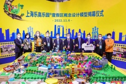 上海乐高乐园度假区方案设计顺利完成 乐园模型首度亮相进博会
