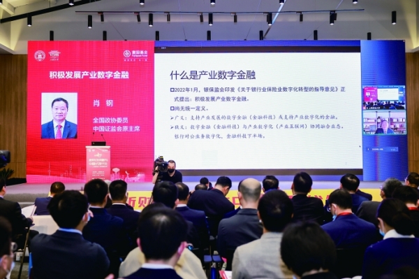 中国证监会原主席肖钢：加强顶层制度安排 大力发展产业数字金融