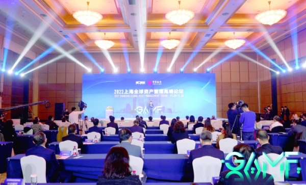 2022上海全球资产管理高峰论坛 | 打造资管行业对外开放新高地