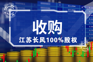 天顺风能拟30亿元收购江苏长风100%股权 加码主业