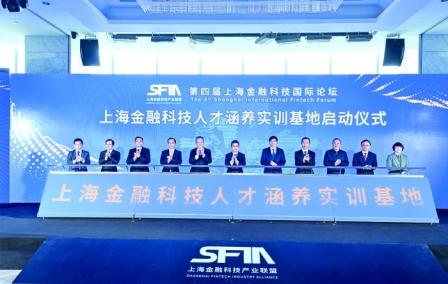 脑力激荡共议上海金融科技中心建设 第四届上海金融科技国际论坛举行