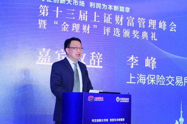 上海保险交易所党委副书记、总经理李峰：充分发挥保险风险保障“基石”作用