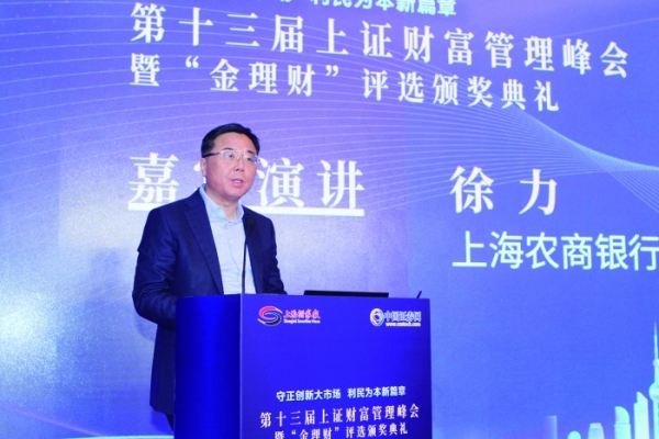 上海农商银行党委书记、董事长徐力：“好金融”是有格局和情怀的金融