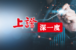 上证深一度丨无人驾驶从0到1还要多久