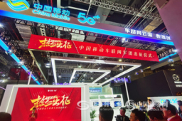助力打造“懂你的车” ：中国移动在上海车展发起车联网军团出征仪式