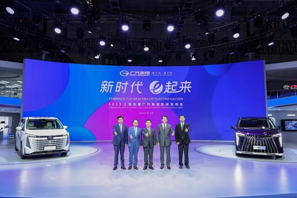 广汽集团携电动化阵容参加2023上海车展 发布“NEXT”计划