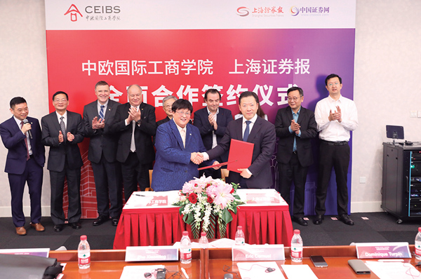 中欧国际工商学院携手上海证券报合力助推中国资本市场高质量发展