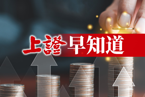 上证早知道│<em>许家印</em>又违约！央企掌门闪电辞职！李嘉诚、马化腾再回购！