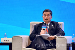 证监会副主席方星海：资管行业对建设上海国际金融中心具有重要意义