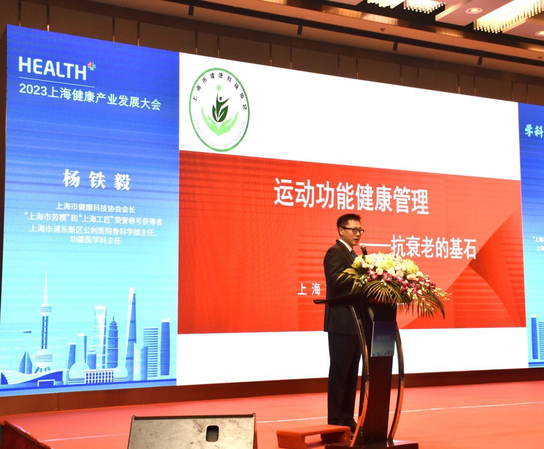 科技赋能健康 2023上海健康产业发展大会召开