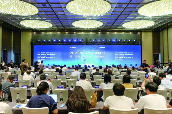坚持长期价值投资 共话基金高质量发展 2023中国基金业峰会在南京举行 第20届“上证·金基金”奖揭榜