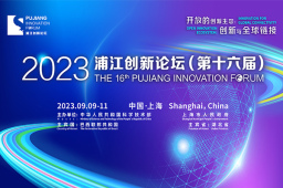专题·2023浦江创新论坛｜上海科技金融生态年度观察报告发布 行业投向“硬科技”特色凸显