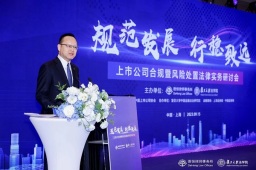 德恒律师事务所全球合伙人孙钢宏：依法合规是上市公司长治久安的最大保障