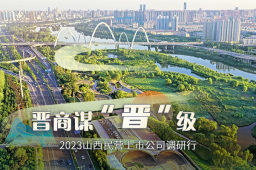 专题·晋商谋“晋”级 | 告别“煤老大” 发展“风光储氢” 山西民企争当能源革命排头兵