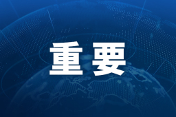 开拓创新、担当作为，汇聚起推进新型工业化的强大力量——习近平总书记的重要指示为推进新型工业化指明方向、鼓舞干劲