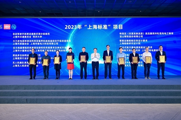 中国船舶上船院《智能运输船舶总体设计要求》获评2023年“上海标准”