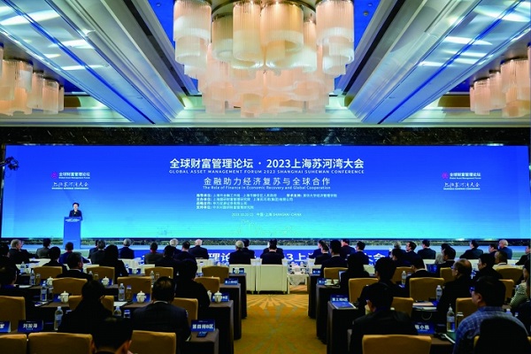 全球财富管理论坛2023上海苏河湾大会传出信号：全球经济复苏面临挑战 中国对外开放增强全球市场信心
