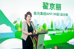 金光集团APP（中国）副总裁翟京丽：进博会是外企侨商融入中国市场的大好机会