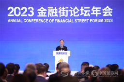 国家金融监督管理总局李云泽：中国金融业迎来重大发展机遇