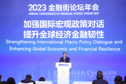 中国人民银行副行长宣昌能：积极参与国际经济金融治理 支持建设开放型世界经济