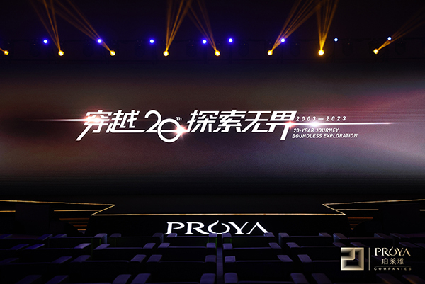 珀莱雅举办“穿越20 探索无界”20周年战略发布会  二十周年之际，珀莱雅不断向国际化的中国美妆公司迈进