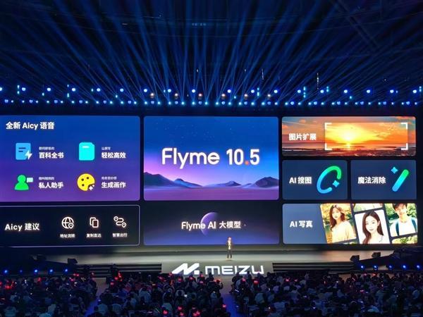 星纪<em>魅族</em>集团发布无界生态系统FlymeOS和“手车互融”解决方案