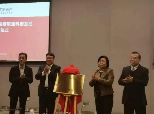 山东省长三角投融资联盟科创基地在上海成立