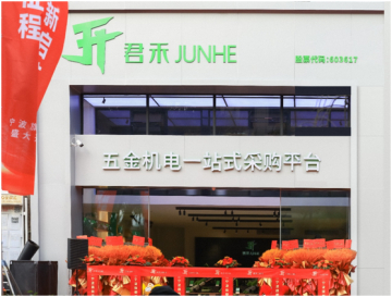 君禾股份宁波旗舰店正式开业 全力打造国际国内闭环销售生态圈