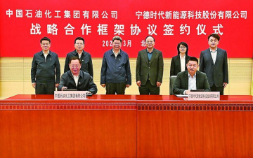 宁德时代与中国石化签署战略合作协议 开展能源领域多方位合作