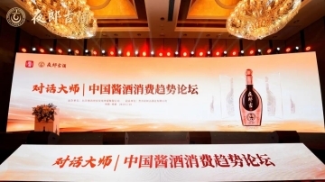夜郎古发布战略大单品“夜郎古·大师酒” 深入打造市场样板