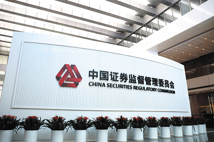 中国证监会发布16项措施 推动<em>资本市场</em>服务科技企业高水平发展
