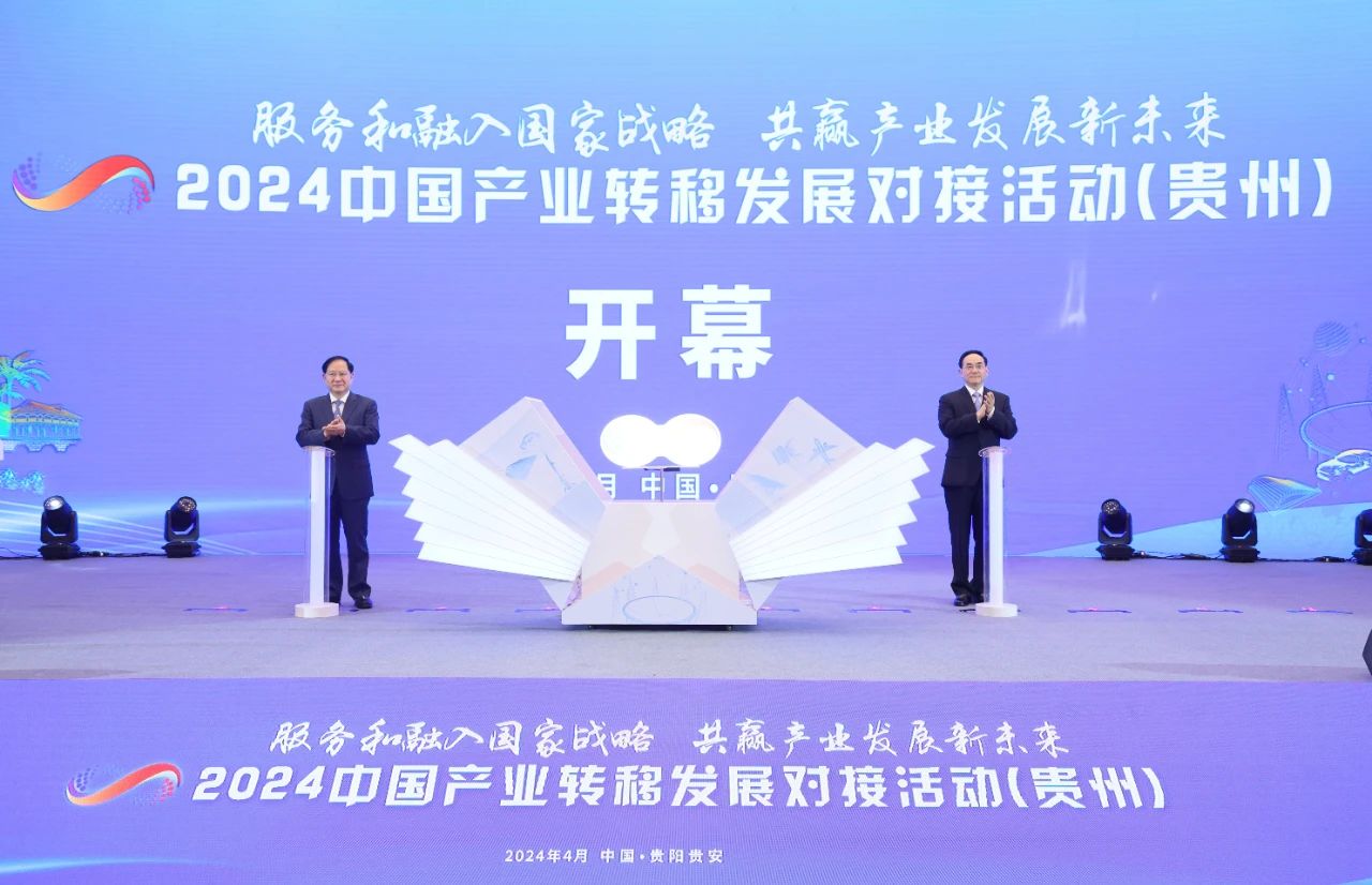 工信部：支持贵州围绕“六大产业基地”建设 积极承接产业转移