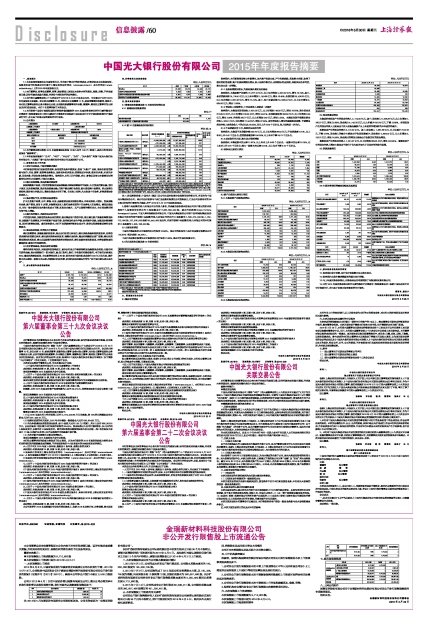 中国光大银行股份有限公司