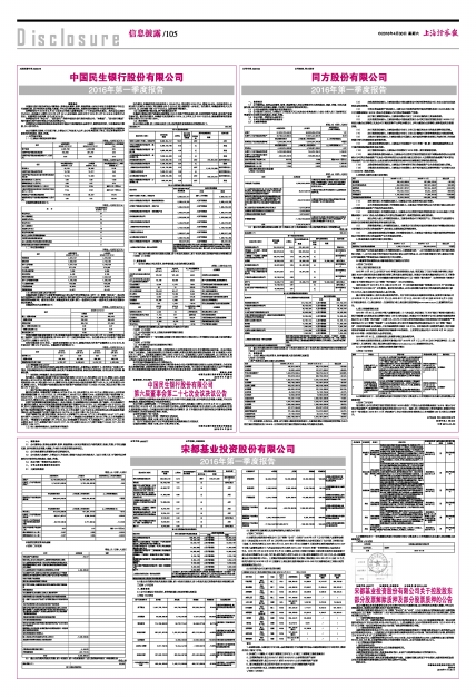 中国民生银行股份有限公司