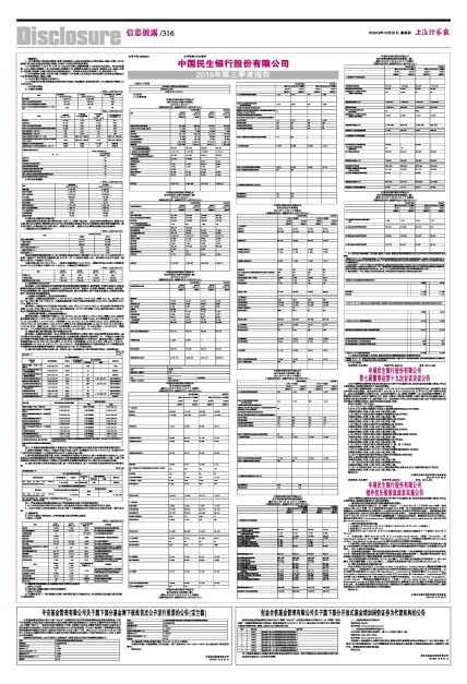 中国民生银行股份有限公司