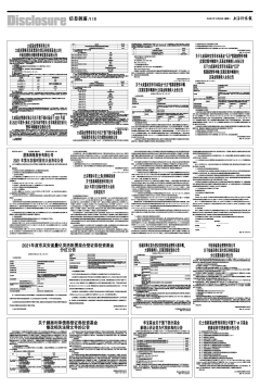 21年12月28日第118版 信息披露 上海证券报 21年12月28日第118版 信息披露 上海证券报