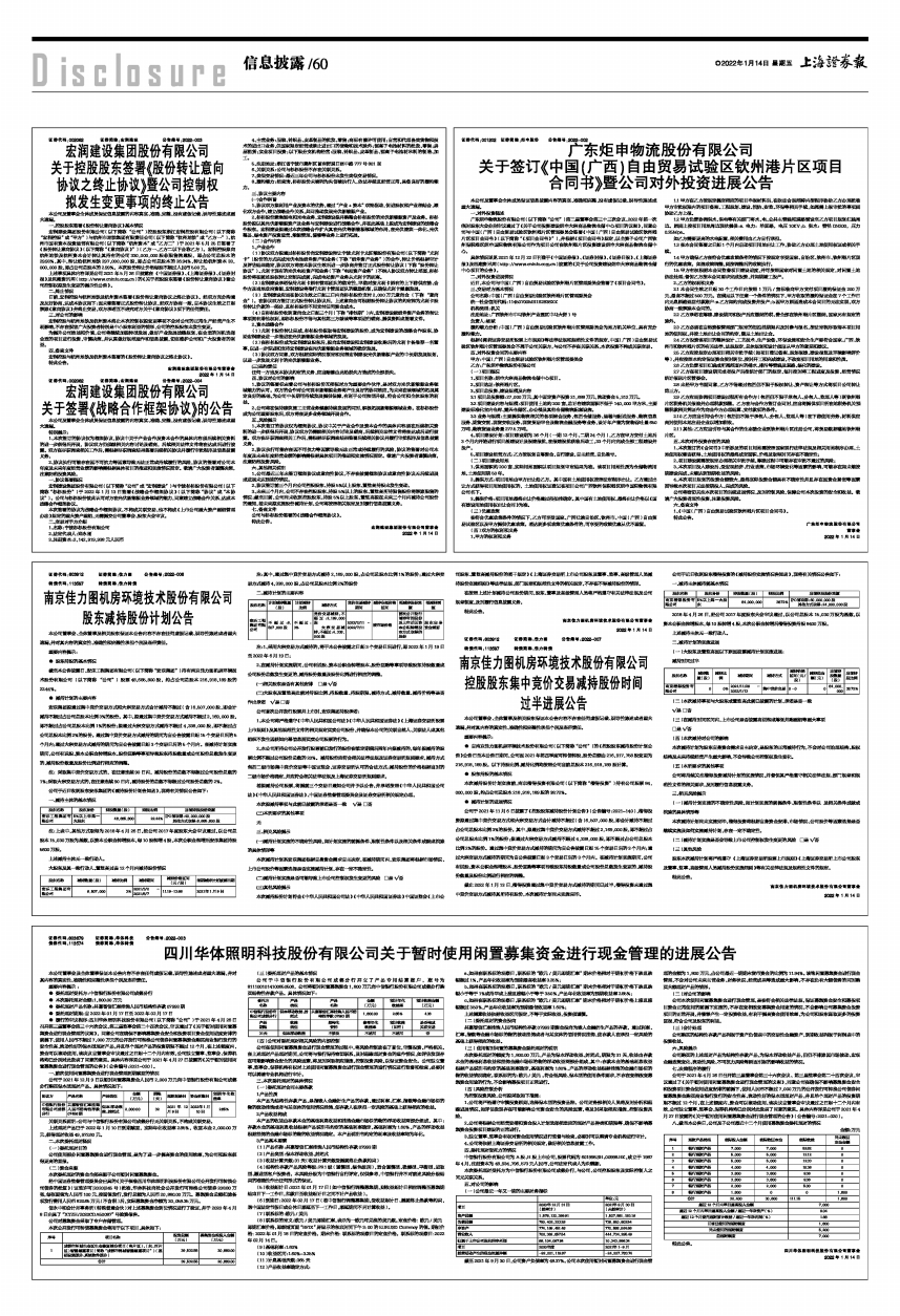 2022年14号公告解读 2022011460_brief.jpg