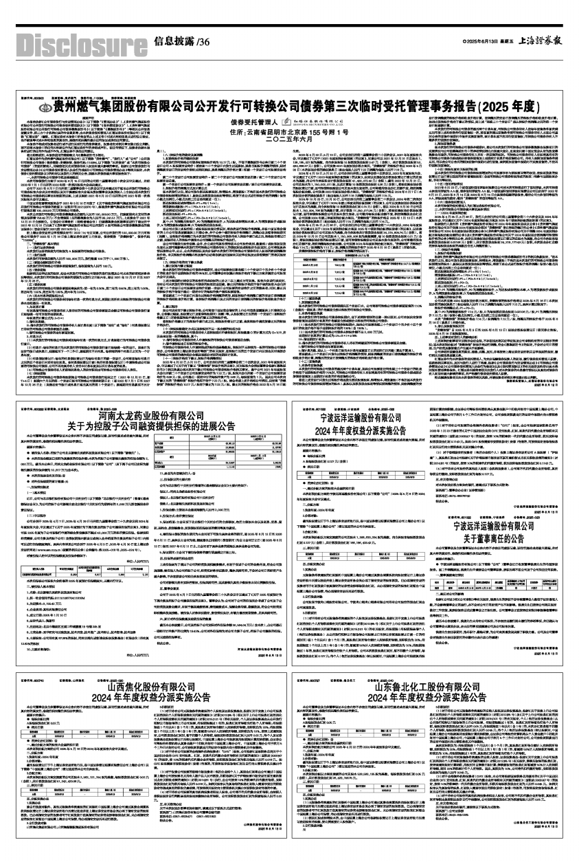 36版 信息披露 上一版下一版贵州燃气集团股份有限公司公开发行可转换公司